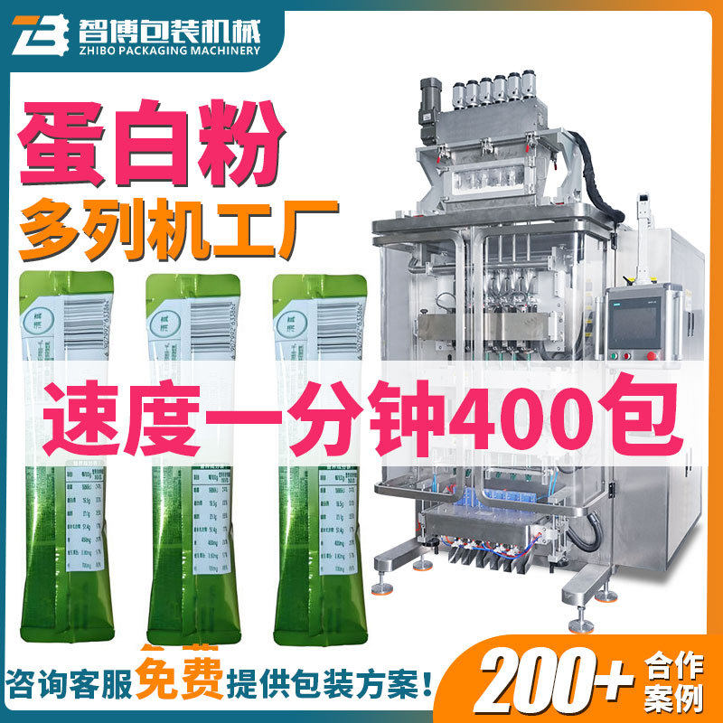 全自动四列六列8列颗粒液体粉末包装机生产线 驼奶粉蛋白粉包装机