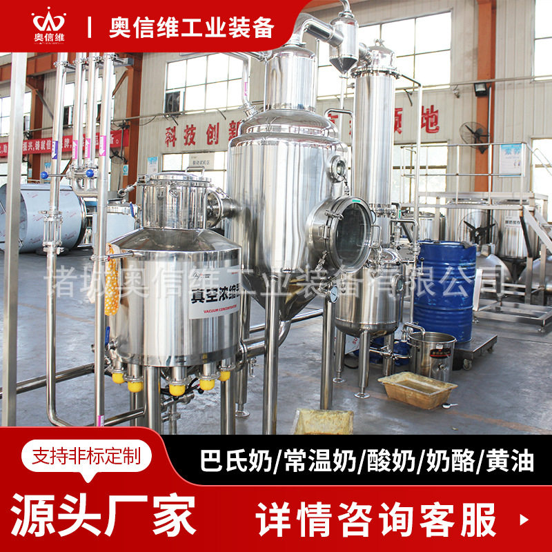 脱脂奶粉加工设备 奶粉喷粉真空浓缩设备 全脂奶粉高温杀菌机器