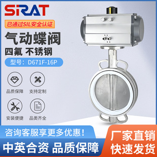 英国斯锐特D671F 16P高温蒸汽快速切断阀不锈钢对夹气动四氟蝶阀