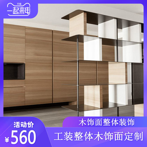 翰铭木业工装原木整体制作kd板木饰面背景墙美式轻奢现当代潮流款