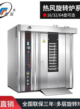 16/32/64盘热风旋转烤炉商用电热推车式鸡鸭鹅红薯月饼大容量烤箱