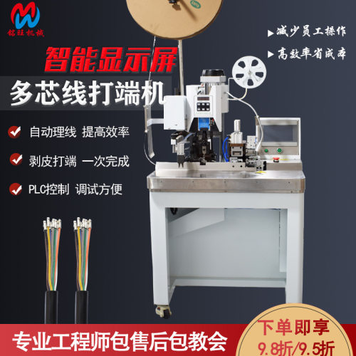 多芯线剥打机自动理线剥皮端子压接机排线护套线压线机全自动线束