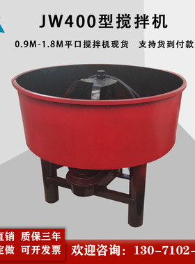 250型 350型 400型立式混凝土圆盘平口搅拌机