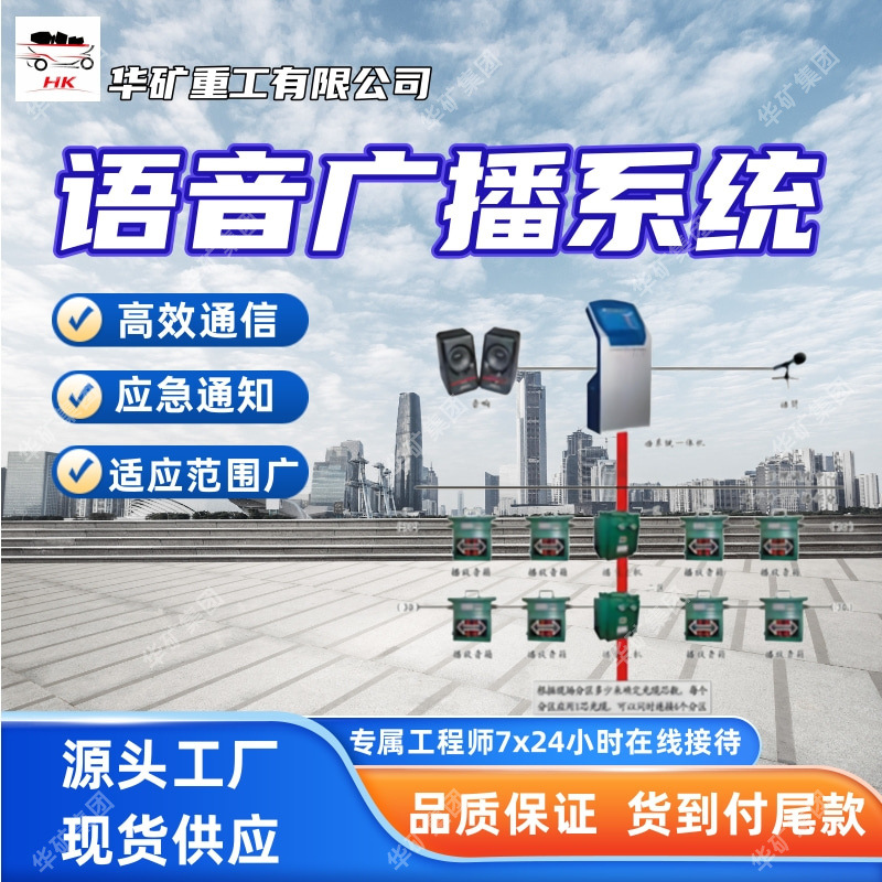 高效通信矿用语音广播系统 适应范围广 应急通知矿用语音广播系统