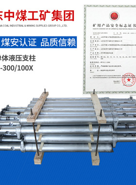 DW06-300/100X单体液压支柱工作环境单体液压支柱