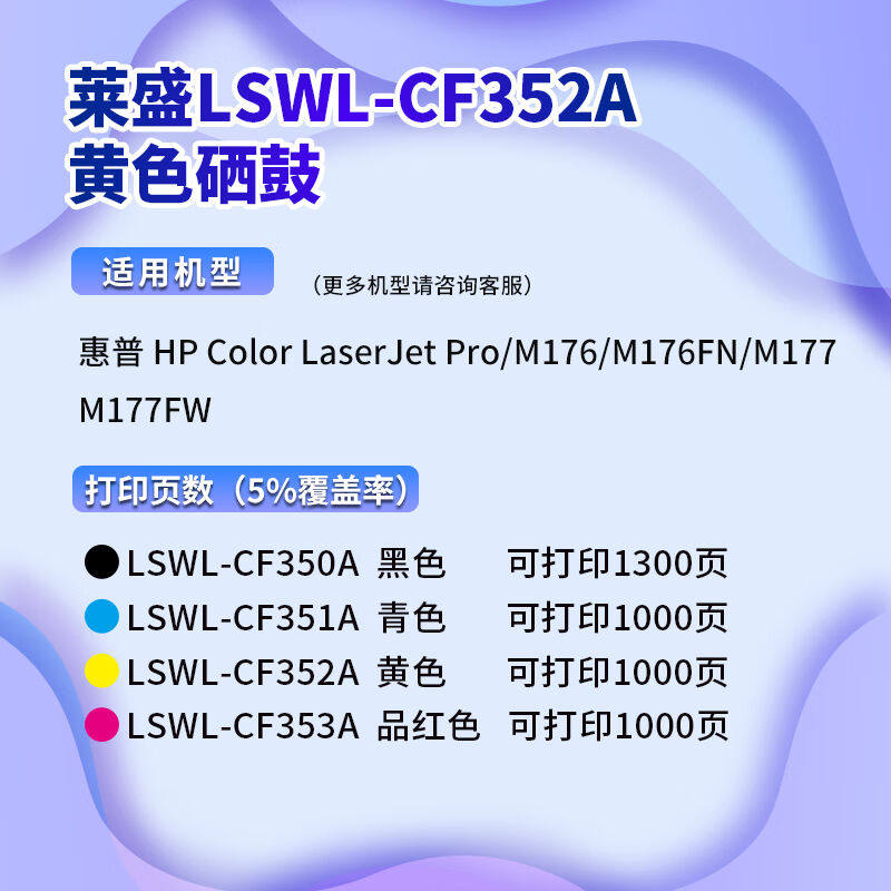 莱盛CF352A黄色硒鼓130A粉盒带芯片适用惠普HPM176nM177fwM176nM1