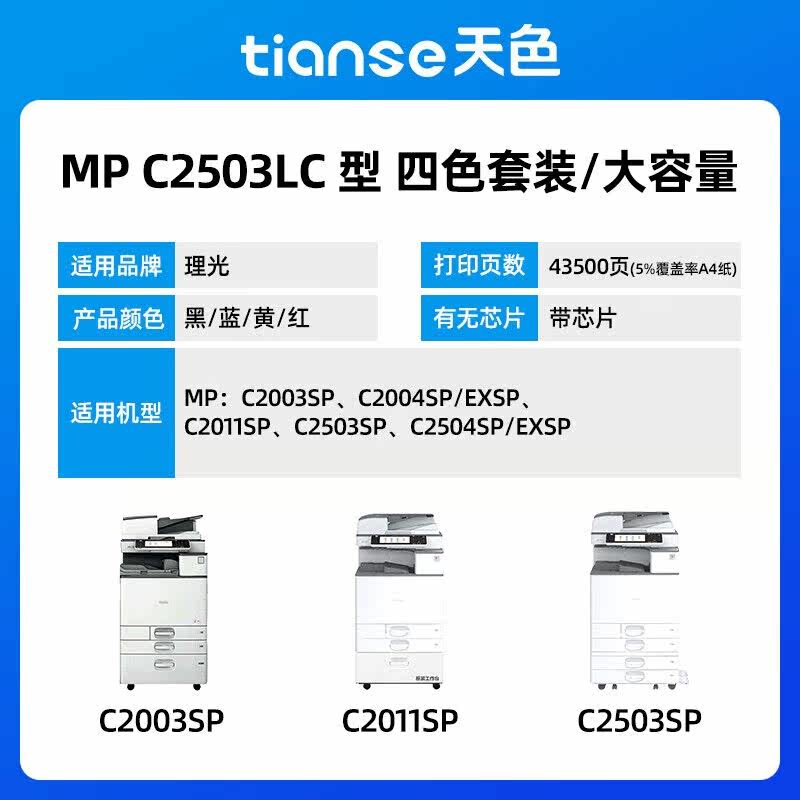 天色适用理光c2503墨粉mpc2011spmpc2503hc2003复印机硒鼓碳粉【4