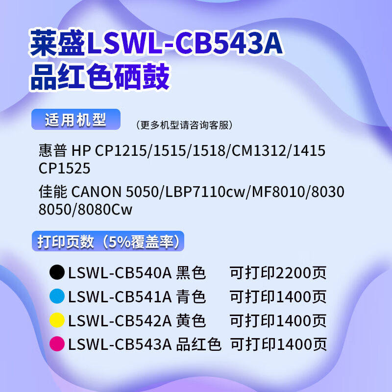 莱盛CB543A红色硒鼓125A粉盒带芯片适用惠普CP1215CP1515NCP1518n