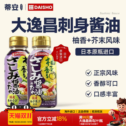 寿司酱油刺身专用柚子芥末日料