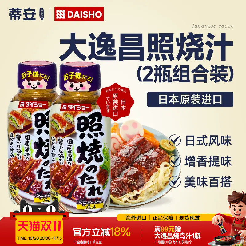 蒂安大逸昌牛丼饭酱汁肥牛照烧汁沙拉汁日本进口烤肉汁寿喜烧汤底