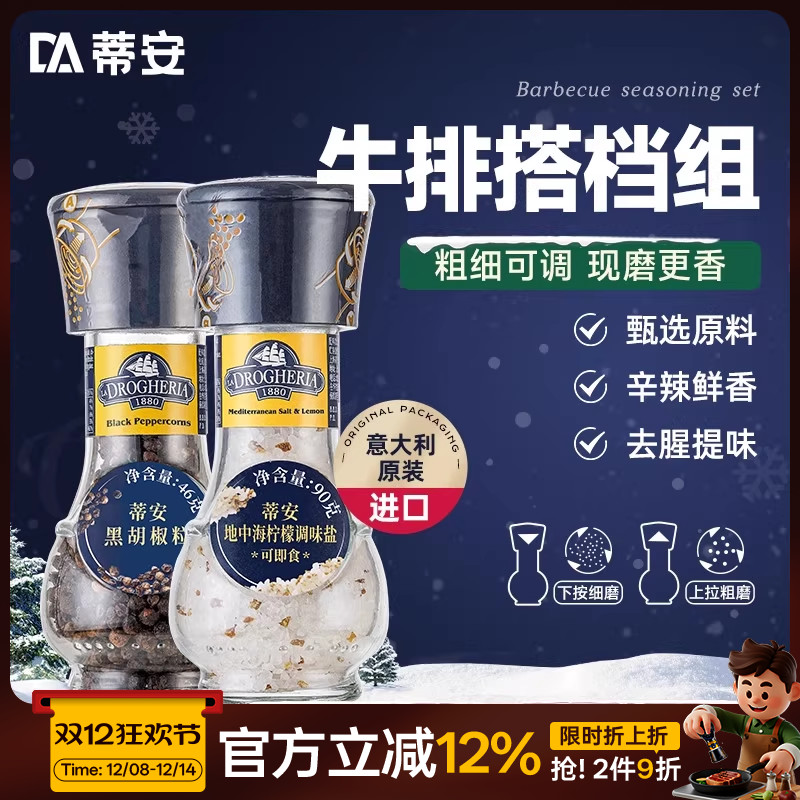 蒂安黑胡椒粒意大利进口研磨调料