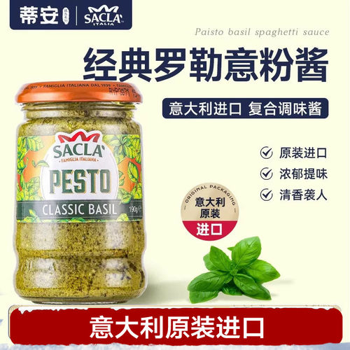 进口意大利罗勒青酱蒂安调味料