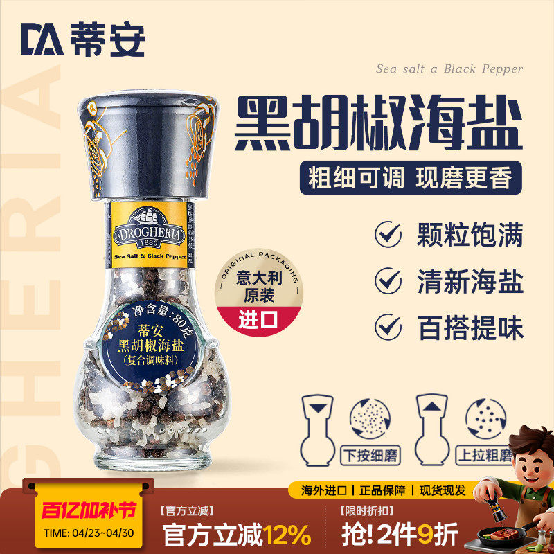蒂安黑胡椒海盐粒进口碎混合调味料研磨瓶西餐牛排腌制商用胡椒粉