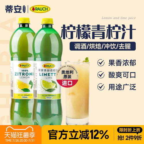 蒂安奥赫进口柠檬浓缩汁1L