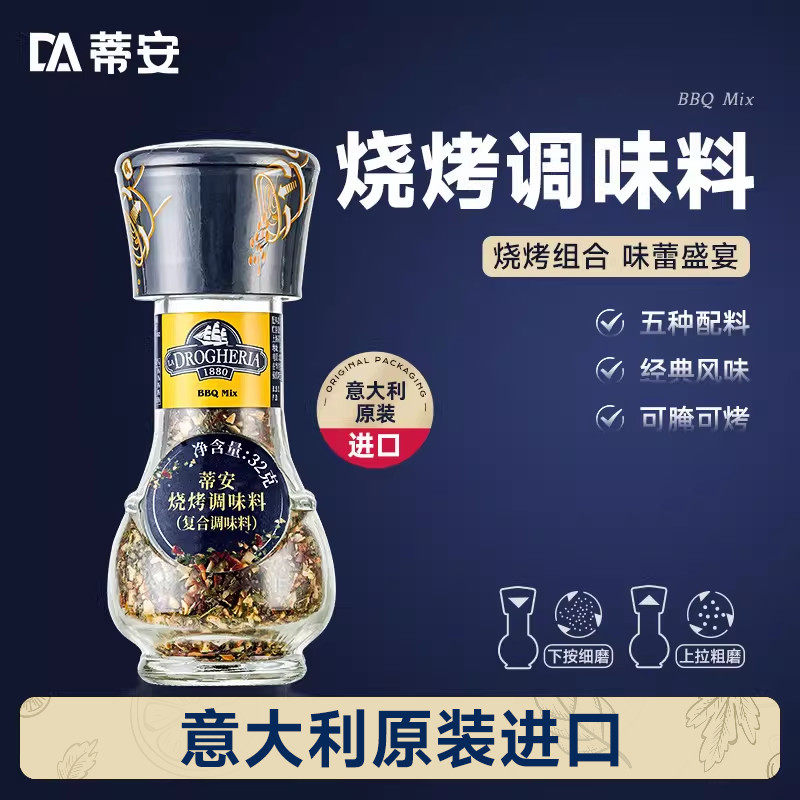 蒂安进口烧烤肉混合调味料品研磨瓶户外腌肉撒料家用健身牛排西餐 - 实物图