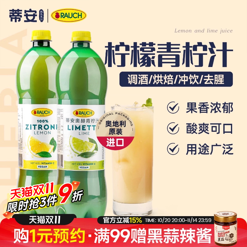 蒂安奥赫进口柠檬浓缩汁1L