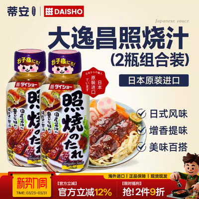 蒂安大逸昌牛丼饭酱汁肥牛照烧汁沙拉汁日本进口烤肉汁寿喜烧汤底