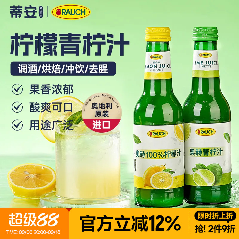 蒂安进口奥赫浓缩青柠汁调酒烘焙图片