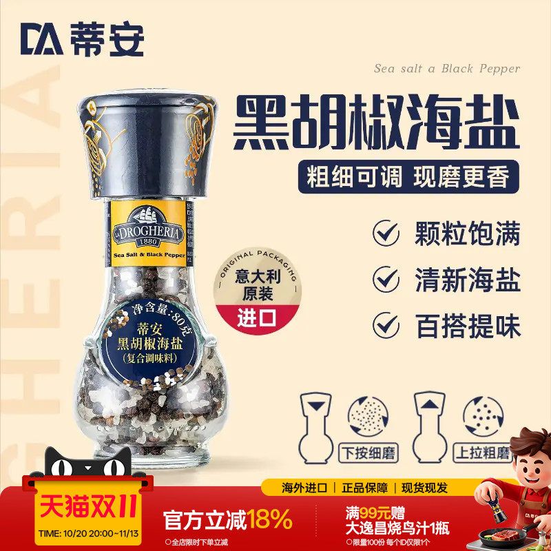 蒂安黑胡椒海盐粒进口碎混合调味料研磨瓶西餐牛排腌制商用胡椒粉