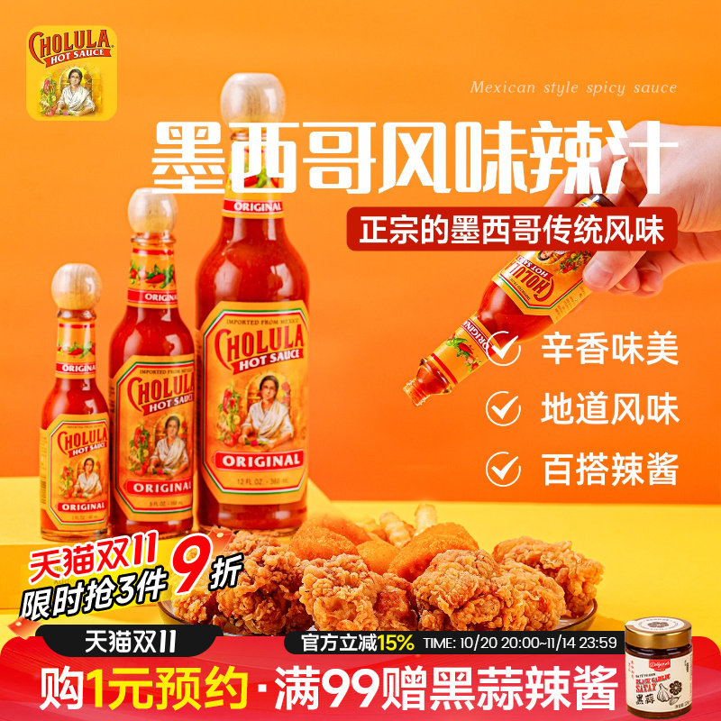 墨西哥原装进口cholula辣酱汁