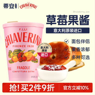 蒂安草莓果酱涂抹面包吐司贝果茶冲饮树莓橘子樱桃桃子蓝莓酱果酱