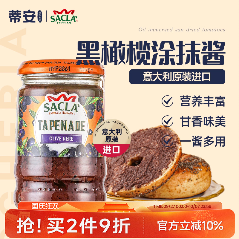 蒂安萨克拉意大利进口涂抹酱