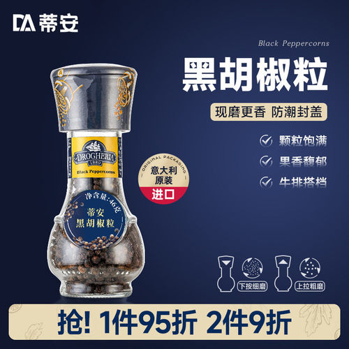 蒂安黑胡椒粒意大利进口研磨调料