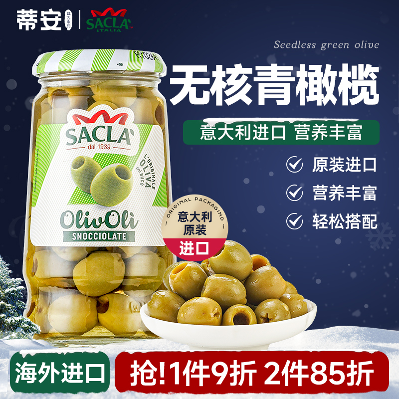 萨克拉无核青橄榄罐头