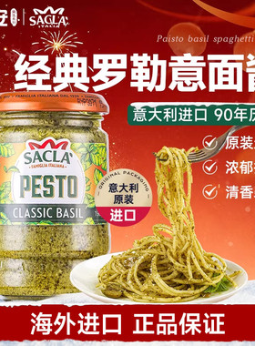 蒂安萨克拉经典罗勒青酱意大利面酱西餐pesto意粉意面酱进口调料