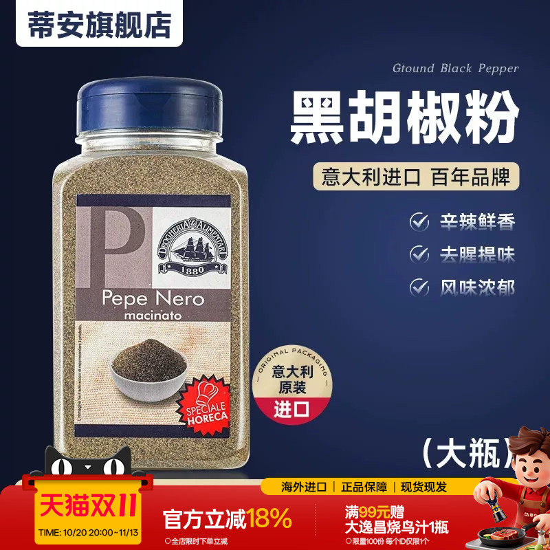 蒂安进口纯黑胡椒粉面碎香辛料西餐牛排意面披萨健身大瓶调味品