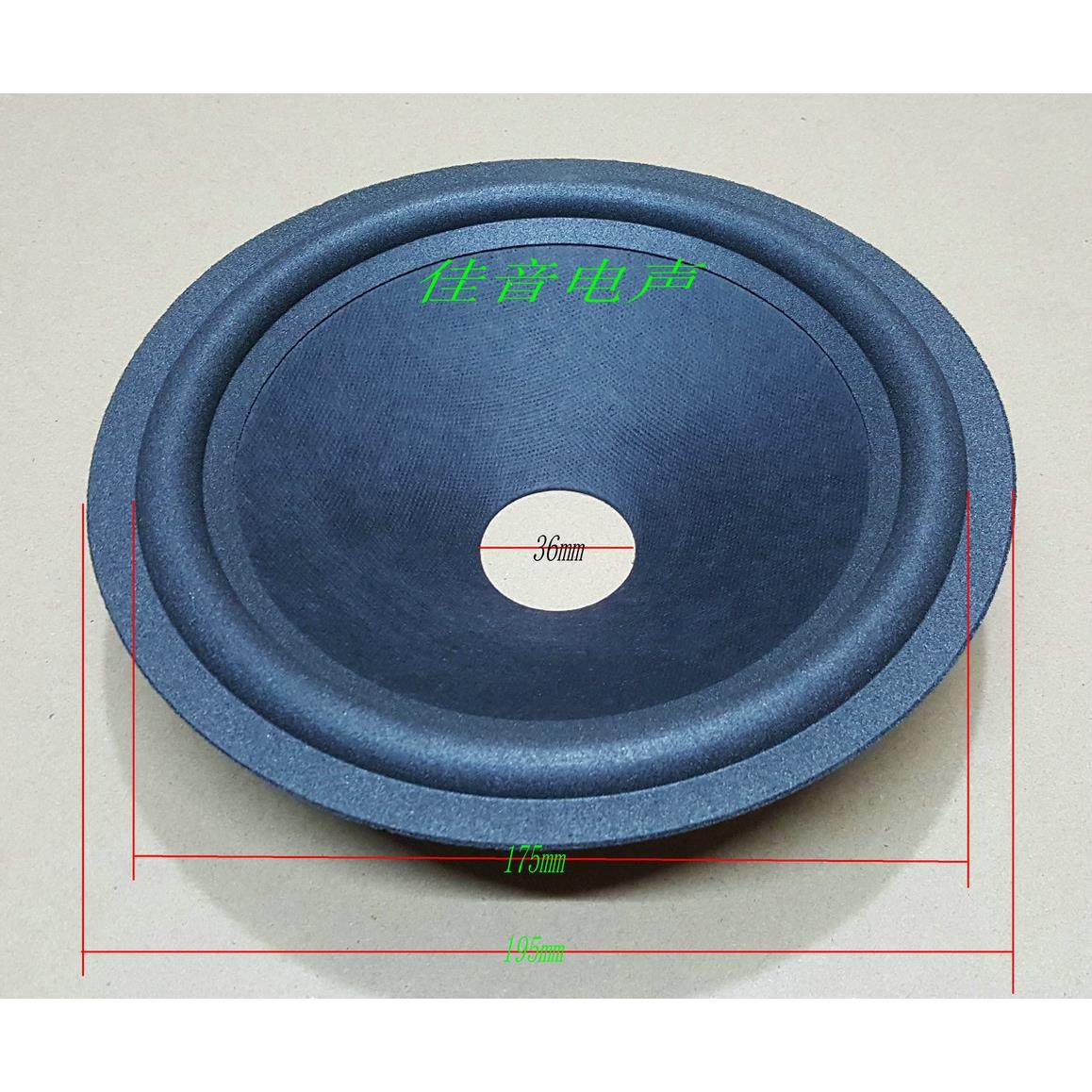8寸36孔泡沫边全松加厚纸盆 低音喇叭音膜 音盆 鼓纸 扬声器振膜