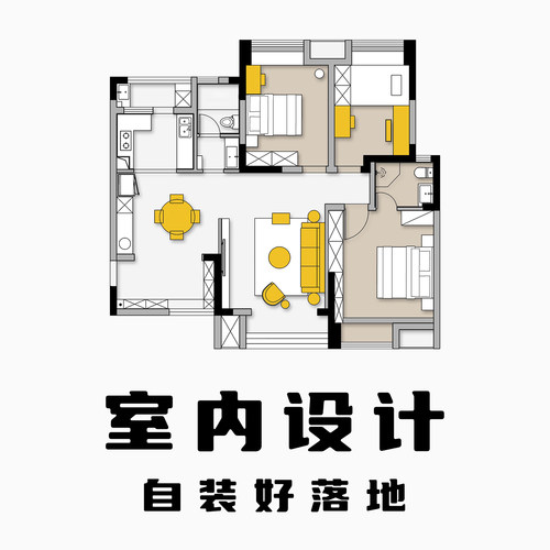 自装修设计效果图设计室内设计师房屋设计施工图家装软装设计方案