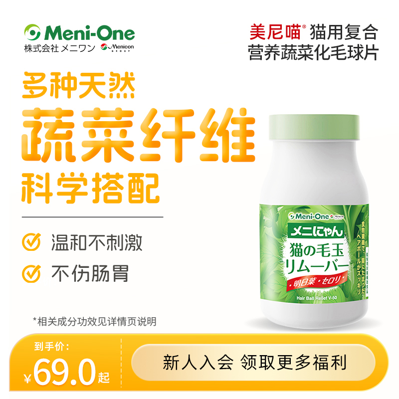美尼旺美尼喵猫用复合营养蔬菜纤维化毛球片排毛球调理肠胃