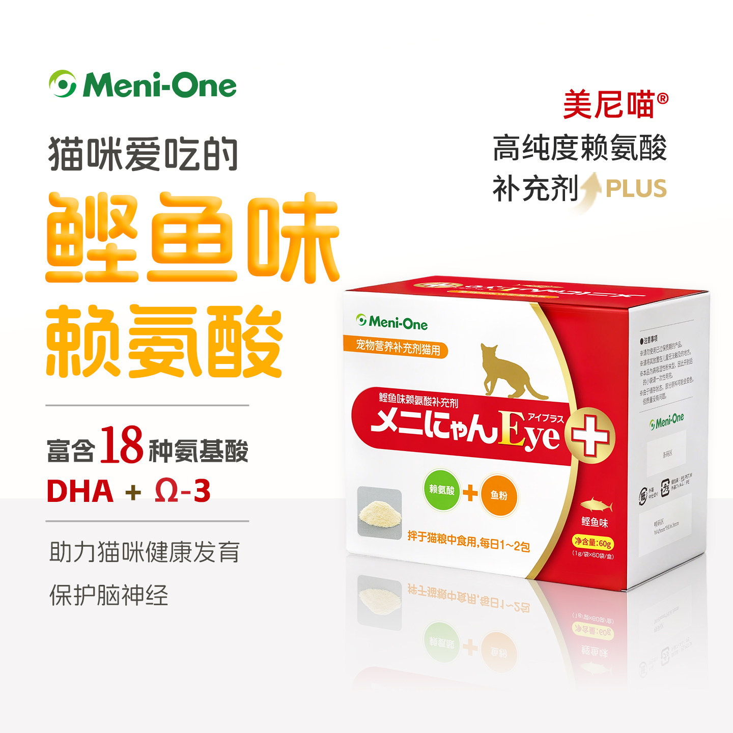 日本美尼旺美尼喵猫咪用赖氨酸鼻支感冒打喷嚏流眼泪眼部结膜炎症