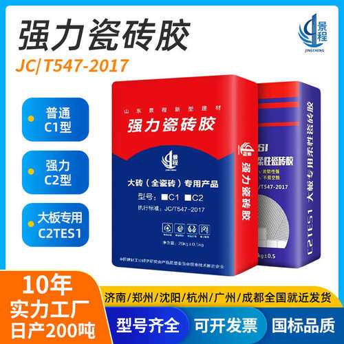 柔性瓷砖胶强力粘合剂c1c2tes1级玻化砖瓷砖粘接结剂袋装代替水泥
