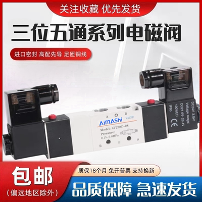 亚德客型电磁气阀 4V230C-08 4V330C-10 4V430C-15 三位五通换向
