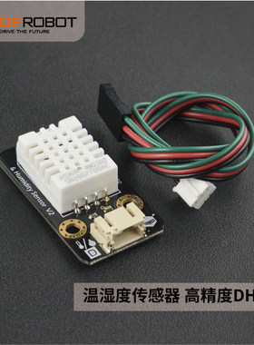 DFRobot DHT22数字温湿度传感器模块空气温度湿度检测工业级精度
