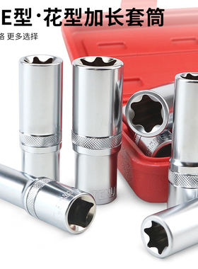 1/2寸花型套筒12.5mmE8 E10  E12 E14 E16 E18 E20 E22 E24大飞