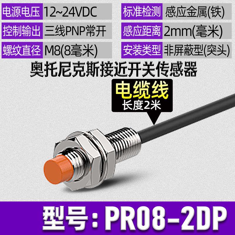 正品奥托尼克斯接近开关PR08-2DP/PR12-4DP/PR18-8DP/PR30-15DP