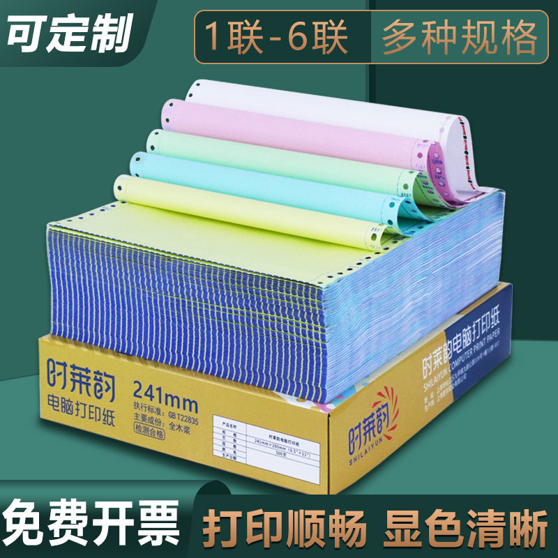 包邮 两层两等份针式电脑打印纸 241-2-3-4-5 一联二联三联四联五