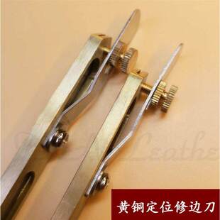 黄铜定位修边刀 手工DIY皮革皮料切割裁皮开条介刀美工刀送10刀片