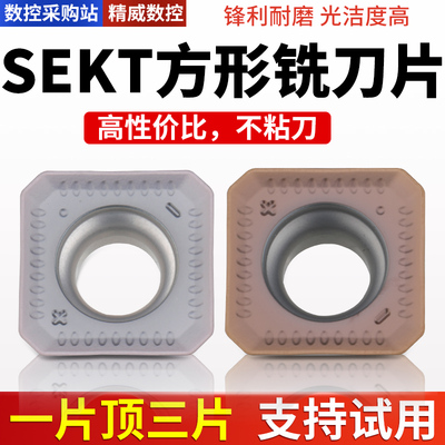 数控铣刀片四方SEKT1204AFTN车钢件不锈钢装KM铣刀盘耐磨铣床锯片