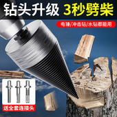 劈柴钻头神器家用农村砍柴机小型电钻电锤劈材分裂锥辟木头木机器