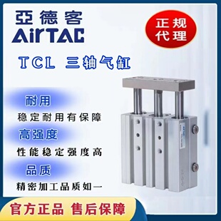 亚德客三轴气缸TCL32 TCL40X25X30X50X60X70X80X100X125X150X200