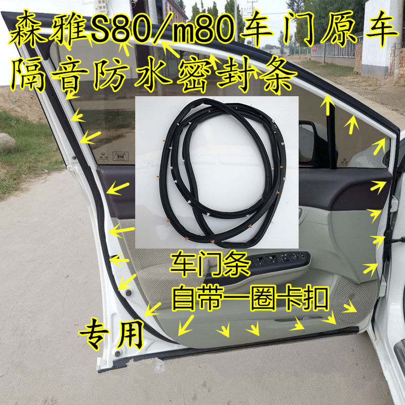一汽森雅S80M80车门密封条原车隔音防水密封胶条后备箱隔音尾门条