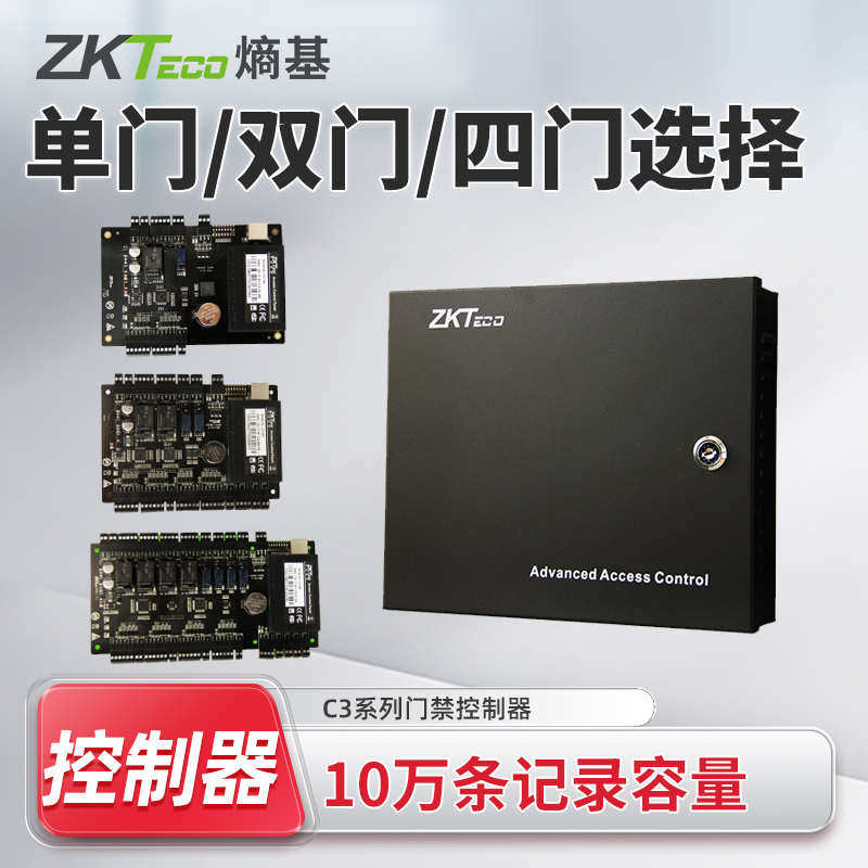 ZKTeco熵基C3门禁控制器主板C3-100/200/400单门多门网络控制主板