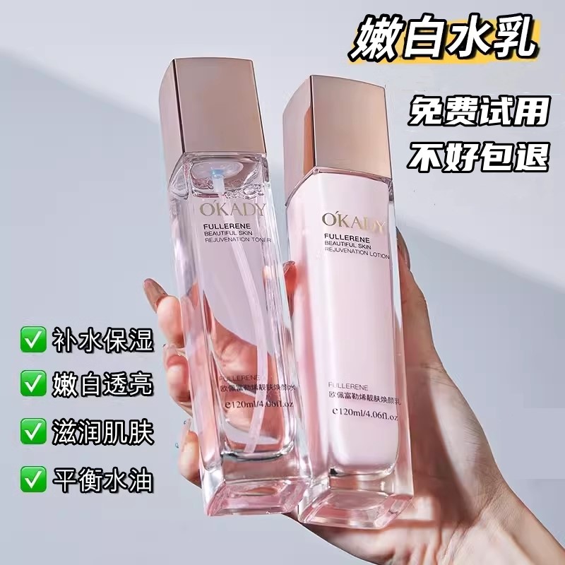 法国正品水乳套装补水保湿护肤品清爽控油修护紧致提亮嫩白去黄气