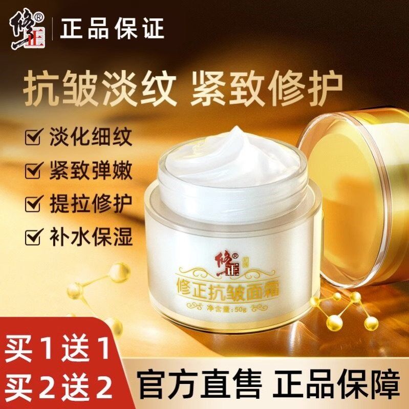 修正六胜肽抗皱面霜女提拉紧致补水抗初老保湿滋润官方正品官网女