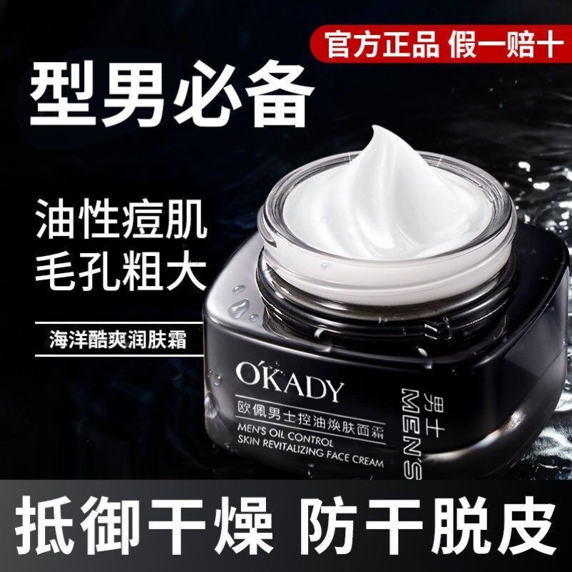 男士护肤品保湿面霜乳液补水滋润清爽控油润肤霜脸部擦脸油男