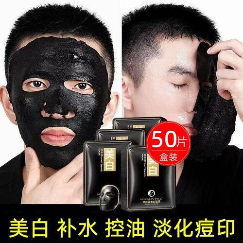 面膜男士专用补水美白去黄气暗沉收缩毛孔去痘印保湿控油增白正品